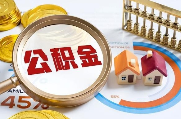 武安离职后可以提住房公积金吗（离职以后可以提取住房公积金吗）